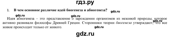 ГДЗ по биологии 9 класс  Пономарева   параграф / 32 - 1, Решебник
