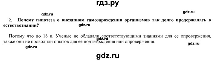 ГДЗ по биологии 9 класс  Пономарева   параграф / 32 - 2, Решебник
