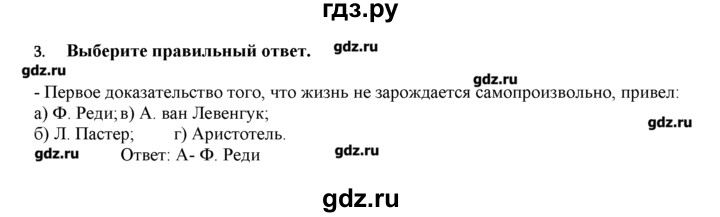 ГДЗ по биологии 9 класс  Пономарева   параграф / 32 - 3, Решебник