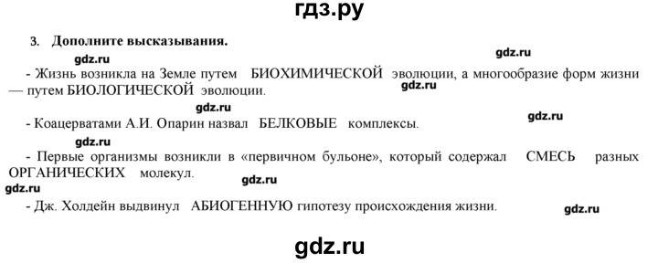 ГДЗ по биологии 9 класс  Пономарева   параграф / 33 - 3, Решебник