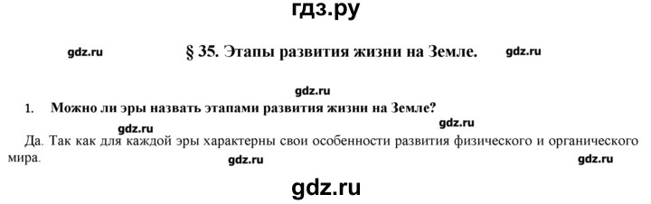 ГДЗ по биологии 9 класс  Пономарева   параграф / 35 - 1, Решебник