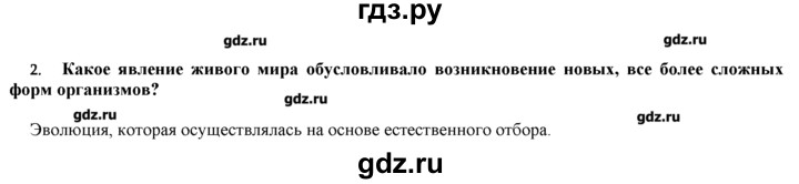 ГДЗ по биологии 9 класс  Пономарева   параграф / 35 - 2, Решебник