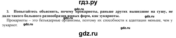 ГДЗ по биологии 9 класс  Пономарева   параграф / 35 - 3, Решебник
