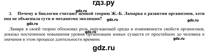 ГДЗ по биологии 9 класс  Пономарева   параграф / 36 - 2, Решебник