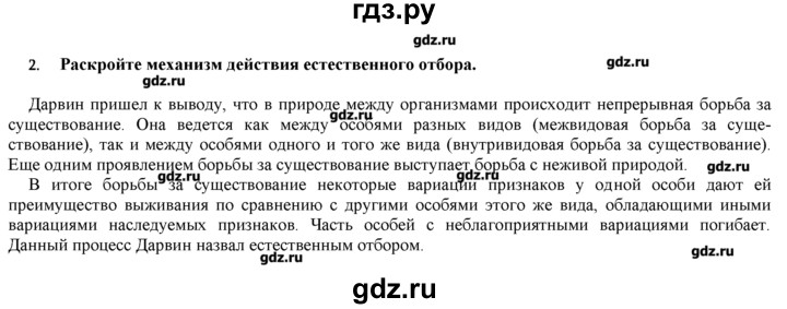 ГДЗ по биологии 9 класс  Пономарева   параграф / 37 - 2, Решебник