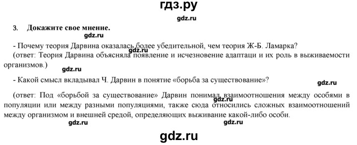 ГДЗ по биологии 9 класс  Пономарева   параграф / 37 - 3, Решебник