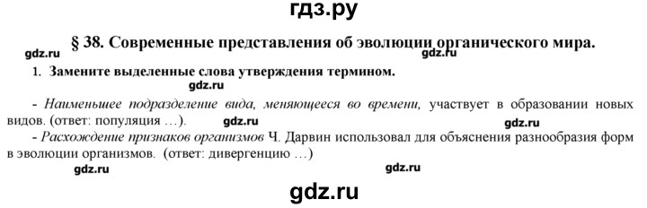 ГДЗ по биологии 9 класс  Пономарева   параграф / 38 - 1, Решебник