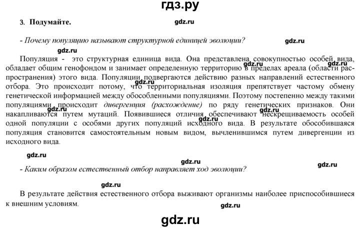 ГДЗ по биологии 9 класс  Пономарева   параграф / 38 - 3, Решебник