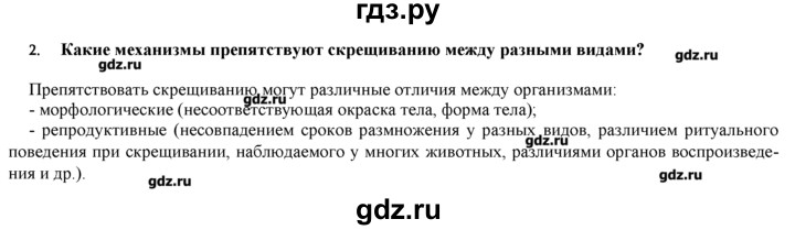 ГДЗ по биологии 9 класс  Пономарева   параграф / 39 - 2, Решебник