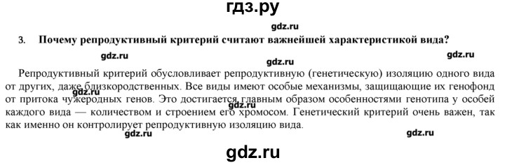 ГДЗ по биологии 9 класс  Пономарева   параграф / 39 - 3, Решебник