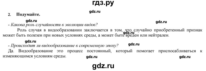ГДЗ по биологии 9 класс  Пономарева   параграф / 40 - 2, Решебник