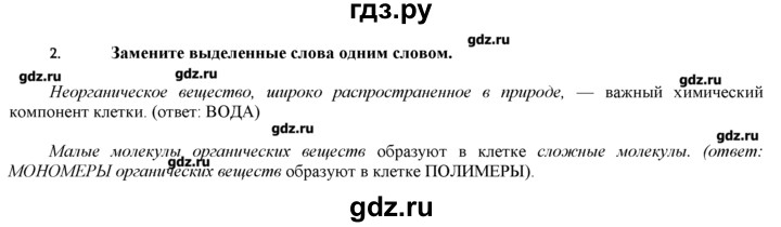 ГДЗ по биологии 9 класс  Пономарева   параграф / 5 - 2, Решебник
