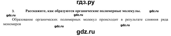 ГДЗ по биологии 9 класс  Пономарева   параграф / 5 - 3, Решебник