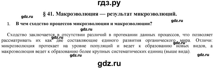 ГДЗ по биологии 9 класс  Пономарева   параграф / 41 - 1, Решебник