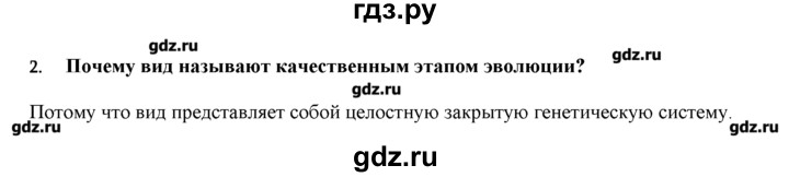 ГДЗ по биологии 9 класс  Пономарева   параграф / 41 - 2, Решебник