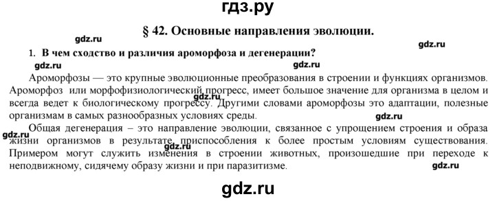 ГДЗ по биологии 9 класс  Пономарева   параграф / 42 - 1, Решебник