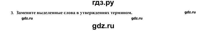 ГДЗ по биологии 9 класс  Пономарева   параграф / 42 - 3, Решебник