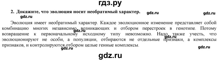 ГДЗ по биологии 9 класс  Пономарева   параграф / 43 - 2, Решебник
