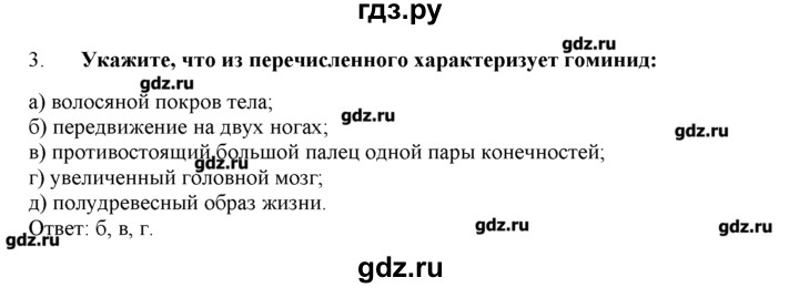 ГДЗ по биологии 9 класс  Пономарева   параграф / 44 - 3, Решебник