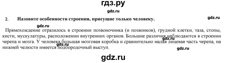 ГДЗ по биологии 9 класс  Пономарева   параграф / 45 - 2, Решебник