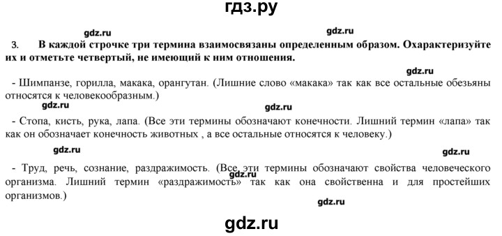 ГДЗ по биологии 9 класс  Пономарева   параграф / 45 - 3, Решебник