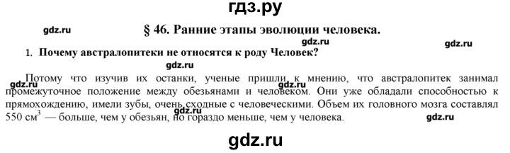 ГДЗ по биологии 9 класс  Пономарева   параграф / 46 - 1, Решебник