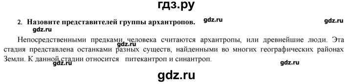 ГДЗ по биологии 9 класс  Пономарева   параграф / 46 - 2, Решебник