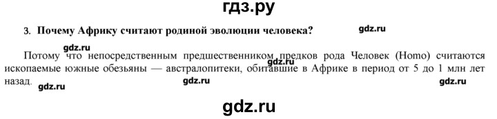 ГДЗ по биологии 9 класс  Пономарева   параграф / 46 - 3, Решебник