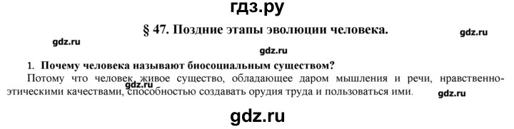 ГДЗ по биологии 9 класс  Пономарева   параграф / 47 - 1, Решебник