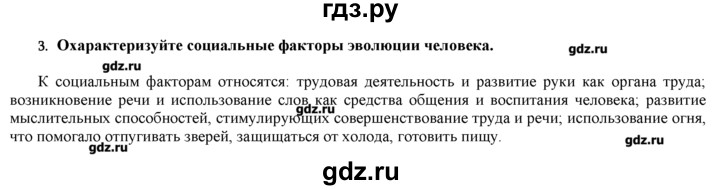 ГДЗ по биологии 9 класс  Пономарева   параграф / 47 - 3, Решебник