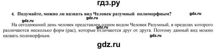 ГДЗ по биологии 9 класс  Пономарева   параграф / 47 - 4, Решебник