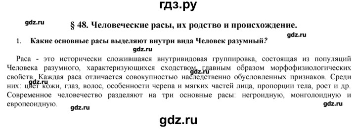 ГДЗ по биологии 9 класс  Пономарева   параграф / 48 - 1, Решебник