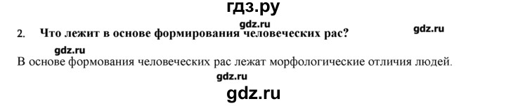 ГДЗ по биологии 9 класс  Пономарева   параграф / 48 - 2, Решебник