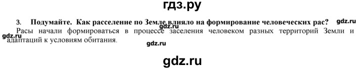 ГДЗ по биологии 9 класс  Пономарева   параграф / 48 - 3, Решебник