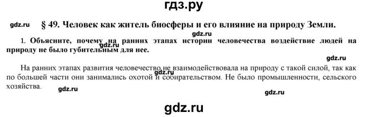 ГДЗ по биологии 9 класс  Пономарева   параграф / 49 - 1, Решебник