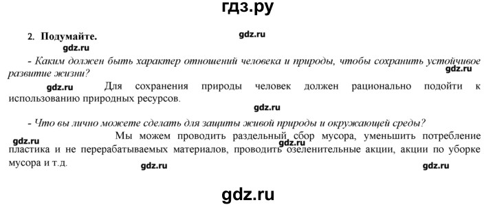 ГДЗ по биологии 9 класс  Пономарева   параграф / 49 - 2, Решебник