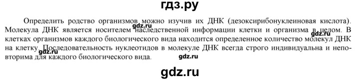 ГДЗ по биологии 9 класс  Пономарева   параграф / 6 - 2, Решебник