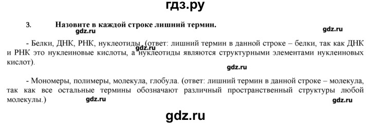 ГДЗ по биологии 9 класс  Пономарева   параграф / 6 - 3, Решебник