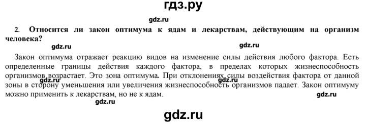 ГДЗ по биологии 9 класс  Пономарева   параграф / 51 - 2, Решебник