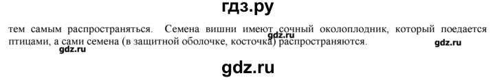 ГДЗ по биологии 9 класс  Пономарева   параграф / 52 - 2, Решебник
