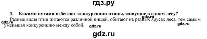 ГДЗ по биологии 9 класс  Пономарева   параграф / 53 - 3, Решебник
