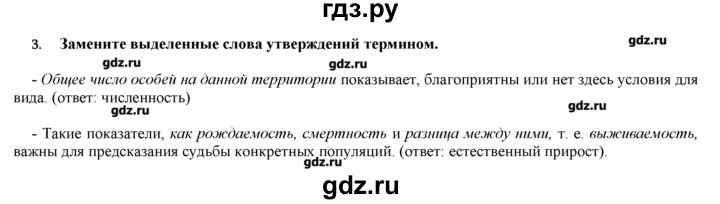 ГДЗ по биологии 9 класс  Пономарева   параграф / 54 - 3, Решебник