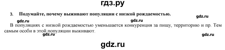ГДЗ по биологии 9 класс  Пономарева   параграф / 55 - 3, Решебник