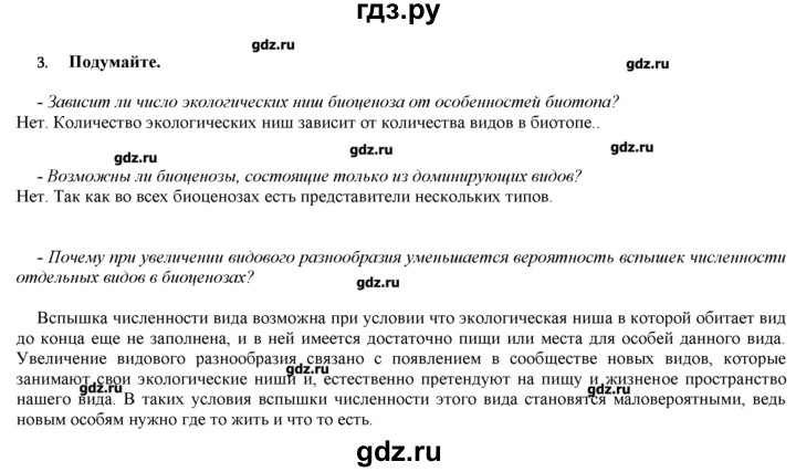 ГДЗ по биологии 9 класс  Пономарева   параграф / 56 - 3, Решебник