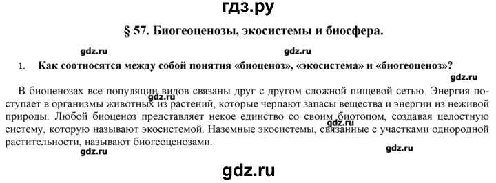 ГДЗ по биологии 9 класс  Пономарева   параграф / 57 - 1, Решебник