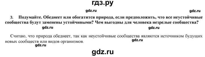 ГДЗ по биологии 9 класс  Пономарева   параграф / 58 - 3, Решебник