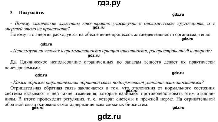 ГДЗ по биологии 9 класс  Пономарева   параграф / 59 - 3, Решебник