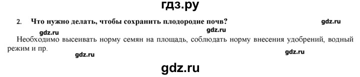 ГДЗ по биологии 9 класс  Пономарева   параграф / 60 - 2, Решебник