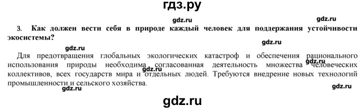ГДЗ по биологии 9 класс  Пономарева   параграф / 60 - 3, Решебник