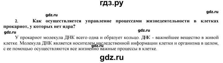 ГДЗ по биологии 9 класс  Пономарева   параграф / 7 - 2, Решебник